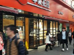 -苹果花园(桂林路店)