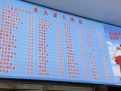 -老太婆干挑面(苕溪路店)