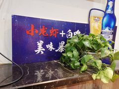 -杨氏青龙虾·羊蝎子(金盛路总店)