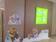 -奈雪的茶(广州万菱汇PRO店)