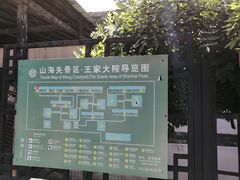 -王家大院