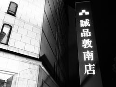 -诚品书店(敦南店)