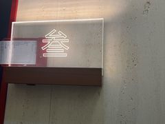 -南门食仙·手工福州菜(南门兜店)