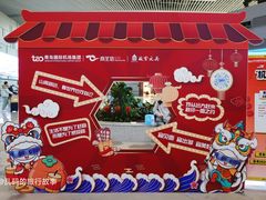 -青岛胶东国际机场