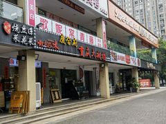 门面-庆合府重庆大排档(紫都城店)
