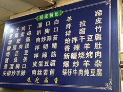 -杨家清真小吃部(十二纬路店)