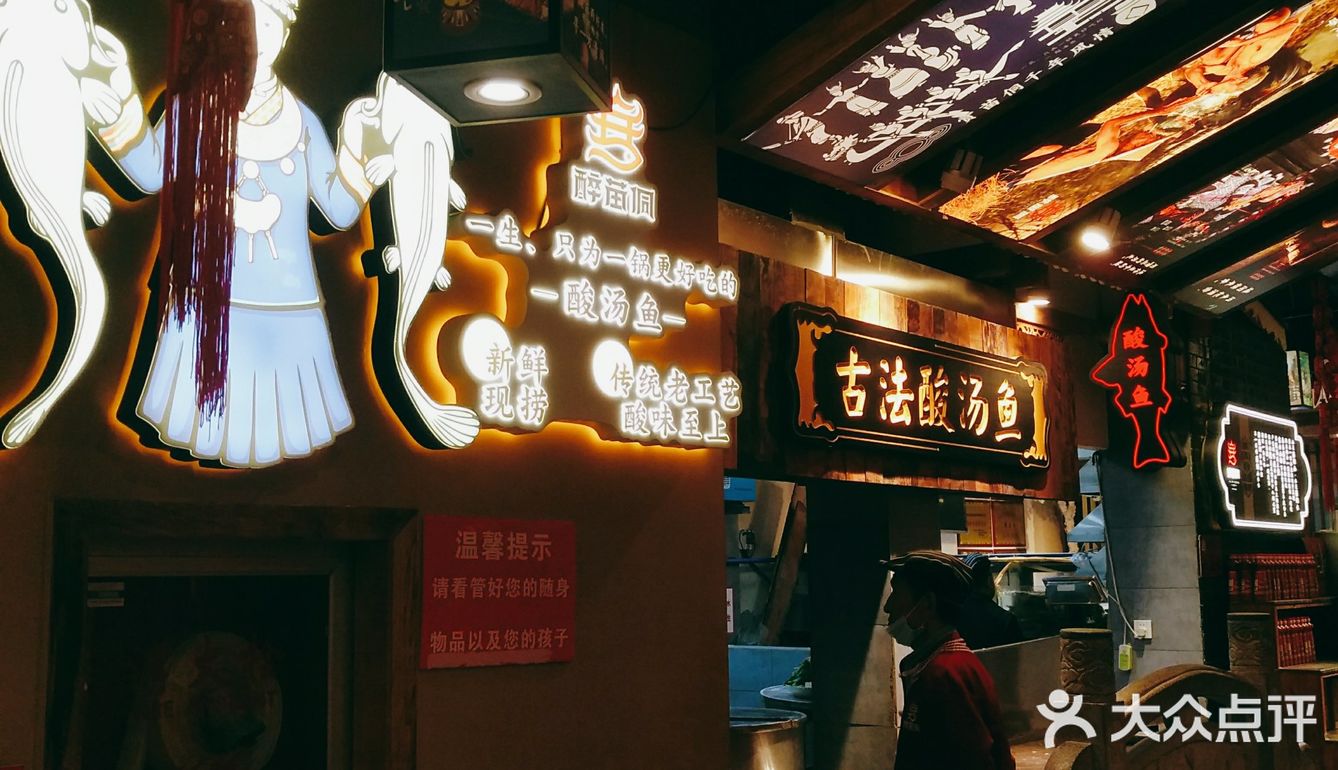 酸汤鱼 | 醉苗侗 | 贵阳名店