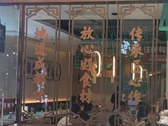 -川人百味(亿合城店)