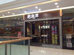 iphone_upload_pic-蒙自源过桥米线(红谷滩万达店)