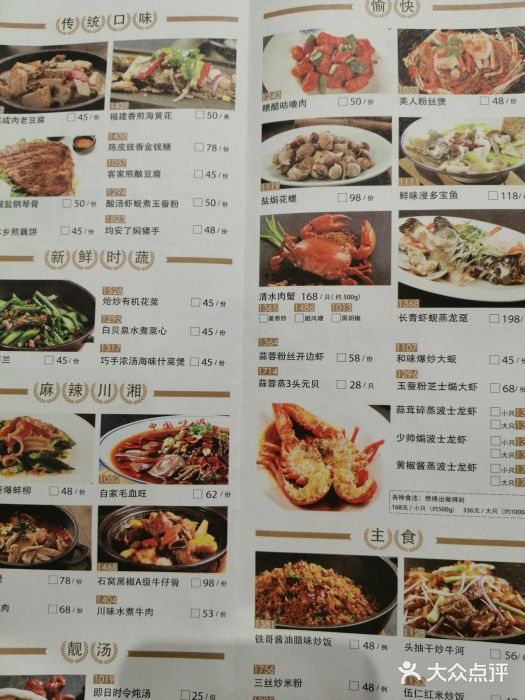 稻香酒家(天河城店)菜单图片