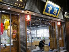 门面-苓记南京鸭血粉丝.皮肚面(县东巷店)