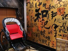 -和记小菜(七宝店)