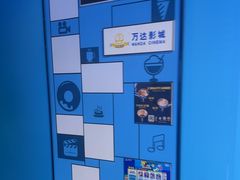 -万达影城(滨海CINITY店)
