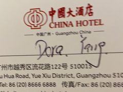 -广州中国大酒店