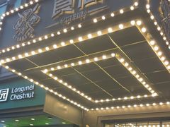 -食间牛排(湖西路店)