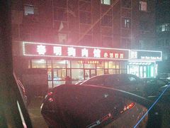 -春明狗肉馆(经开一区店)