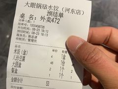 -大眼锅贴水饺(河东店)