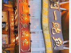 门面-阿一鲍鱼·20年匠心传承(天河北旗舰店)