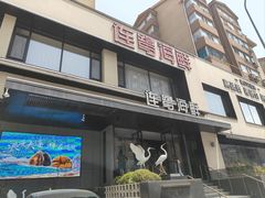 -连鹭海鲜·海肠捞饭·海胆饭(星海店)