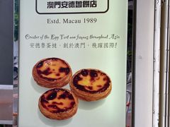 -安德鲁饼店(总店)