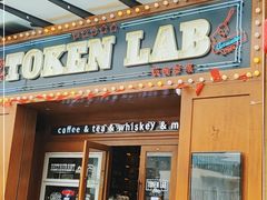门面-玩咖部落TOKEN LAB咖啡厅