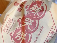 -辣哭饼(七宝老街店)
