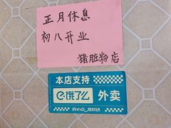 -锦泓老字号猪脏粉(东联大厦店)