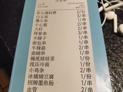菜单-白玉·朝鲜族烤串(南山店)