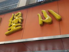 -汉堡小子(周巷店)