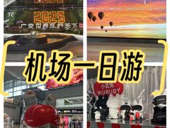 -广州白云国际机场-T2航站楼