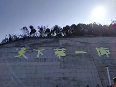 -重庆云阳龙缸景区