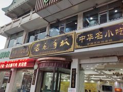 -老毛手抓·盐池滩羊非遗手抓(宁夏总店)