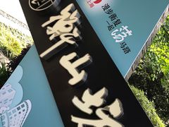 -徐家汇源景区-衡山坊
