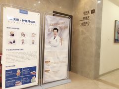 -团圆口腔·种植中心(锦江院区)