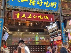 门面-八一好吃街·高品美食广场