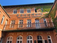 -青岛啤酒博物馆