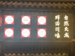 -天成·川菜家宴(海港城店)