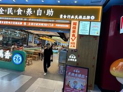 -素满香·全民食养自助(长宁龙之梦店)
