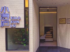 -浔庐餐厅•江西老字号•九江菜(烟水亭店)