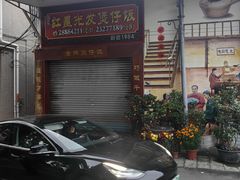 -红星光发煲仔饭(大石街店)
