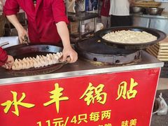 -水丰锅贴(延吉东路店)
