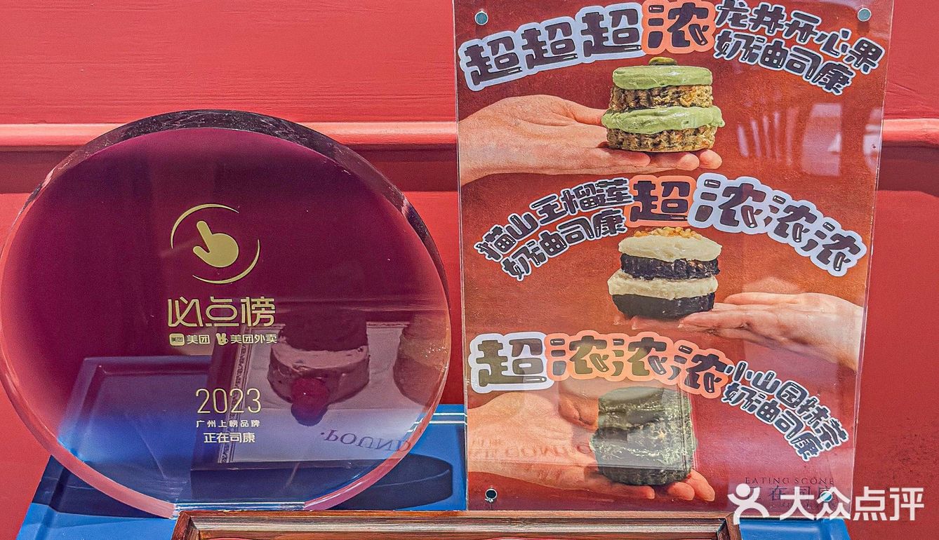 超浓抹茶司康竟然跟图片一模一样……[流泪]