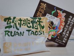 -泸溪河桃酥(江宁太阳城店)