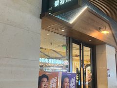 -豪客来牛排(天阳D32店)