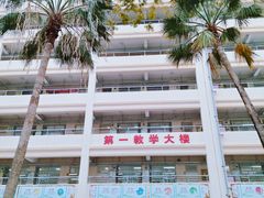 -三亚市第二中学