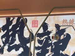 -热辣宗师·串串火锅(万达金街店)
