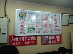 菜单-潘国仙耳光馄饨(黄家阙路店)