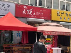-超级大馍王肉夹馍