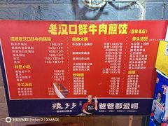 -老汉口鲜牛肉煎饺·牛杂萝卜汤(万松园店)