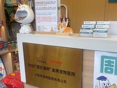 -小伙伴宠物医院•急重症转诊中心·老年专科·犬猫全科(北大街总院)